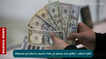 قفزة الدولار.. ارتفاع جديد يسجل في بغداد وأربيل بأسعار غير مسبوقة